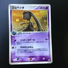 2026年最新】Pokemon Card Game カード名：ジュペッタ ポケモンカード