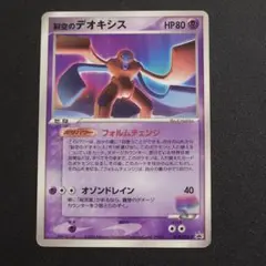ポケモンカード 裂空のデオキシス 3Dカード ポケカ - メルカリ