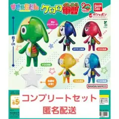 ケロロ すきゃらとん ガチャ コンプセット