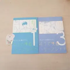 映画ギヴン 柊mix 海へ 入場者特典 4コマ漫画リーフレット