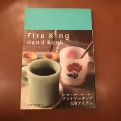 2025年最新】ファイヤーキング 本の人気アイテム - メルカリ