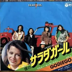 ☆ EP盤　GODIEGO [ 僕のサラダガール ／イエローセンターライン ]