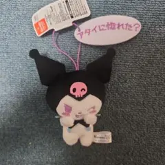 クロミ 世界クロミ化計画マスコット アタイに惚れた？