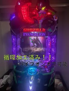 P ゴジラ対エヴァンゲリオン セカンドインパクト G 循環加工 家庭用フルセットのサムネイル