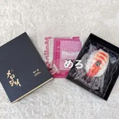 Mellojoy メロジョイ 極み 鮨 寿司 えび エビ 車海老