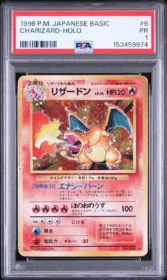 【PSA1】カツラのリザードン　旧裏 ホロ PSA1】カツラのリザードン 旧裏 ホロ - メルカリ