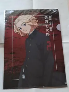 東京リベンジャーズ 東リベ 佐野万次郎 マイキー クリアファイル ファイル ⑯