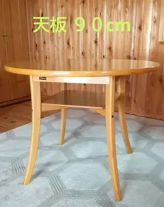 ラウンドテーブル ダイニングテーブル