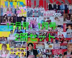 JUNON 2025年12月号 2026年1月号 2冊セット