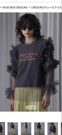 お値下げ　透け感トップス　フリル　ROSEBUD