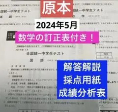 2026年最新】全国統一中学生テストの人気アイテム - メルカリ