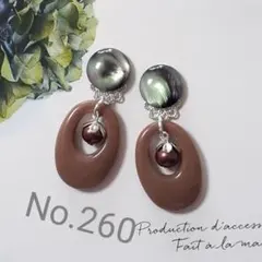 No.260【シルバー系】ブラックシェル風とココアカラーのピアス　イヤリング