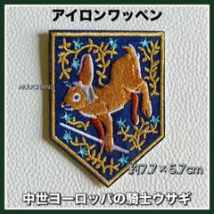 アイロンワッペン◇中世◇童話◇ウサギ◇兎◇甲冑◇騎士◇リメイク◇草木◇リメイク◇