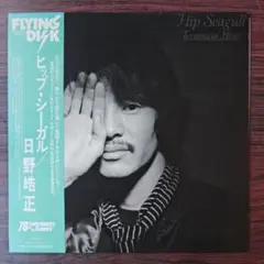 日野皓正 Hip Seagull スピリチュアルジャズ 和ジャズ名盤 - メルカリ