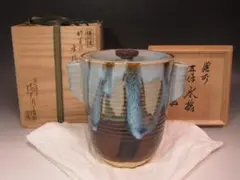 ☆ 駒沢利斎 釣瓶形水指 裏千家十四代淡々斎の花押がございます☆y786 