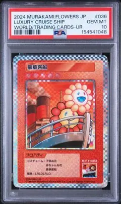 PSA 10 村上隆 Abe no Seimei 安倍晴明 ふるさと納税限定版 - メルカリ