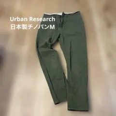 Urban Research オリーブグリーン チノパン M