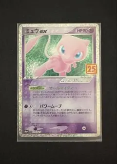 ミュウex プロモカードパック 25th ANNIVERSARY editio…のサムネイル
