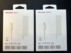 【新品・ドコモ純正品】✴︎ AC アダプタ 08 ✴︎ Type-C ✴︎2個セット！