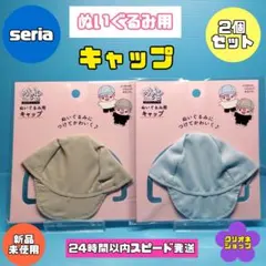 【2色セット】ぬいぐるみ用　キャップ　ブルー　ベージュ　ヲタコレ　ぬい活　セリアのサムネイル