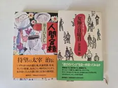 送料無料！小説２冊セット