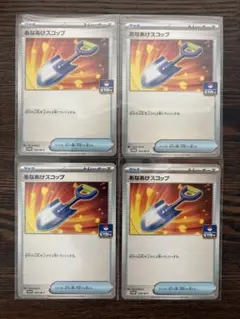 あなあけスコップ　4枚セットまとめ売り　ジムプロモ　ポケモンカード
