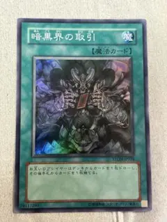 暗黒界の取引 STON-JP038