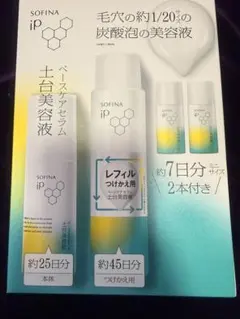 ソフィーナip ベースケアセラム 土台美容液 セット