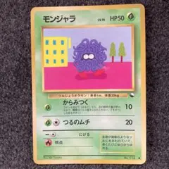 2026年最新】モンジャラ 旧裏の人気アイテム - メルカリ