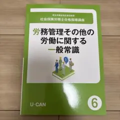 2026年最新】社会保険労務士 ユーキャンの人気アイテム - メルカリ