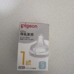 pigeon 母乳実感 Sサイズ 2個入