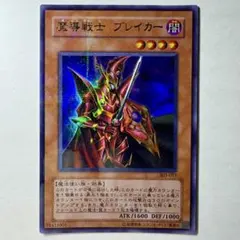 【遊戯王】3期 魔導戦士ブレイカー 303-017 ウルトラパラレルレア