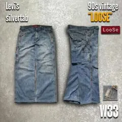 90s リーバイス シルバータブLOOSEデニムペインターパンツ W33 香港製のサムネイル