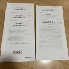 2025年最新】財務諸表論 答練の人気アイテム - メルカリ