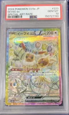 PSA10 イーブイex SAR SV8a 223/187 テラスタルフェスex - メルカリ