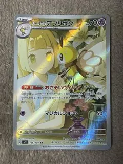 リーリエのアブリボン ar