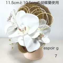 ☆ 胡蝶蘭 結婚式 髪飾り 白 和装 白無垢 ドレス uピン　胡蝶蘭髪飾り