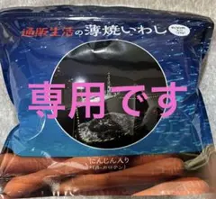 【本日発送】薄焼きいわしせんべい　にんじん粉末入り(βカロテン)、ひじき粉末入りのサムネイル