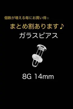 ガラス ボディピアス 8G 14mm 透明 拡張 クリア 軽量 シンプル