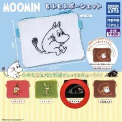 ムーミン ガチャ もふもふポーシェット スティンキー