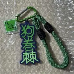 呪術廻戦　USJ コレクタブルキーチェーン　狗巻棘