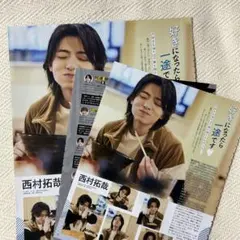 西村拓哉 2025.12 Myojo 切り抜き