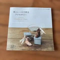 皮革與蕾絲製作的飾品