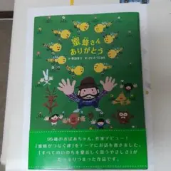 蜜蜂さんありがとう