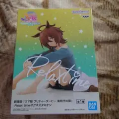 劇場版 ウマ娘 新時代の扉 Relax time アグネスタキオン