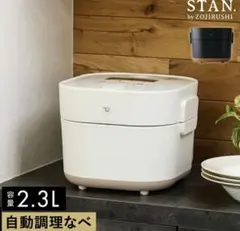 未使用品】ZOJIRUSHI STAN 自動調理鍋 EL-KA23-WA - メルカリ