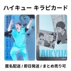 ハイキュー 昼神 幸郎 キラピカード KIRA⭐︎PICARD