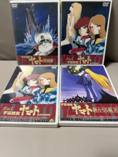 宇宙戦艦ヤマト 4枚まとめて　DVD