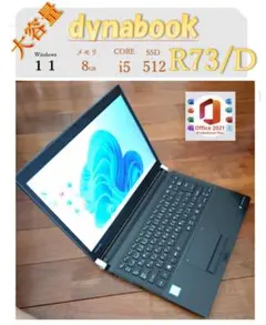 大容量SSD512GB メモリ8GB★R73/D ノートPC・Office付