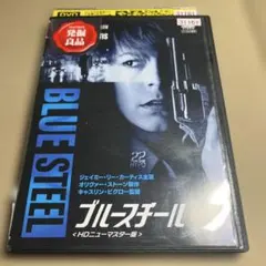 ブルースチール　日本語吹替音声2種収録HDマスター版DVD